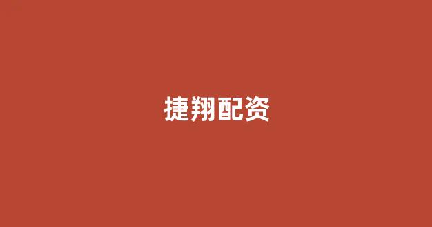 股票配资唯信网